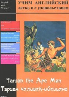 DVD Учим иностранный язык легко и с удовольствием «Тарзан-человек-обезьяна» - fgospostavki.ru - Новочеркасск