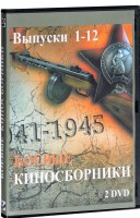 DVD "Боевые киносборники" - fgospostavki.ru - Новочеркасск