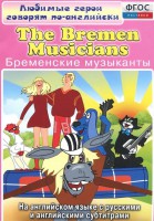 DVD "Любимые герои говорят по-английски. Бременские музыканты" - fgospostavki.ru - Новочеркасск