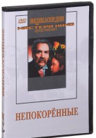 DVD художественный фильм "Непокоренные" - fgospostavki.ru - Новочеркасск