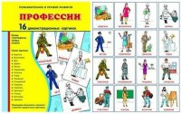 Демонстрационные карточки "Профессии" - fgospostavki.ru - Новочеркасск