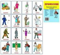 Раздаточные карточки "Профессии" - fgospostavki.ru - Новочеркасск