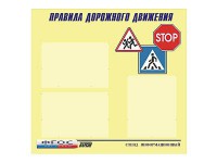 Стенд "Правила дорожного движения" (75х70 сантиметров, 3 кармана, алюминиевый профиль) - fgospostavki.ru - Новочеркасск