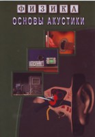 DVD "Физика. Основы акустики" - fgospostavki.ru - Новочеркасск