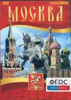 DVD "Москва" - fgospostavki.ru - Новочеркасск