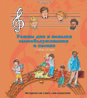 CD "Режим дня и навыки самообслуживания в песнях. Поем дома.Веселый день дошкольника. Выпуск 4" - fgospostavki.ru - Новочеркасск