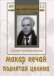 DVD "Поднятая целина" - fgospostavki.ru - Новочеркасск
