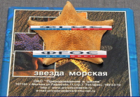 Сухой препарат "Звезда морская" - fgospostavki.ru - Новочеркасск