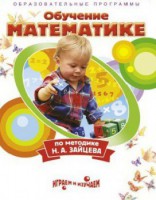 DVD "Математика. Обучение математике по методике Н.А. Зайцева" - fgospostavki.ru - Новочеркасск