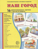 Демонстрационные карточки "Наш город" - fgospostavki.ru - Новочеркасск