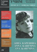 DVD Учим иностранный язык легко и с удовольствием:«Анна Каренина» - fgospostavki.ru - Новочеркасск