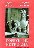DVD "Горбун из Нотр-Дама" - fgospostavki.ru - Новочеркасск