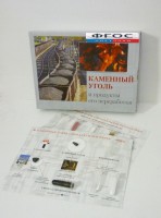 Коллекция "Каменный уголь и продукты его переработки" - fgospostavki.ru - Новочеркасск