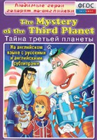 DVD "Любимые герои говорят по-английски. Тайна третьей планеты" - fgospostavki.ru - Новочеркасск