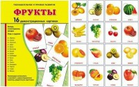 Демонстрационные карточки "Фрукты" - fgospostavki.ru - Новочеркасск