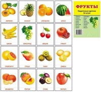 Раздаточные карточки "Фрукты" - fgospostavki.ru - Новочеркасск