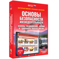 ОБЖ. Основы медицинских знаний и здорового образа жизни - fgospostavki.ru - Новочеркасск