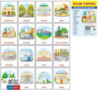Раздаточные карточки "Наш город" - fgospostavki.ru - Новочеркасск