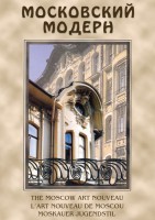 DVD "Московский модерн" - fgospostavki.ru - Новочеркасск