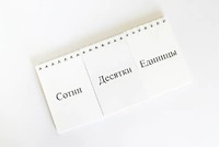 Перекидное табло для устного счета (ламинированное) - fgospostavki.ru - Новочеркасск