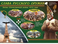 Таблица демонстрационная "Слава русского оружия" (винил 70*100) - fgospostavki.ru - Новочеркасск