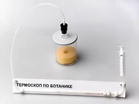 Термоскоп по ботанике (демонстрационный) - fgospostavki.ru - Новочеркасск