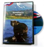 DVD пособие "Безопасность на воде" - fgospostavki.ru - Новочеркасск