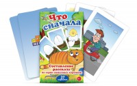 Комплект карточек "Что сначала" - fgospostavki.ru - Новочеркасск