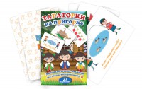 Комплект карточек "Тараторки на пригорке" - fgospostavki.ru - Новочеркасск