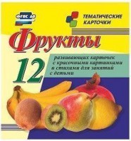 Тематические карточки "Фрукты" - fgospostavki.ru - Новочеркасск