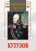 DVD художественный фильм "Кутузов" - fgospostavki.ru - Новочеркасск