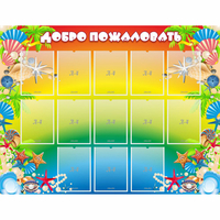 Стенд "Добро пожаловать!" 1.5x1.15 - fgospostavki.ru - Новочеркасск