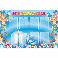 Стенд "Информация" 1.5x1 - fgospostavki.ru - Новочеркасск