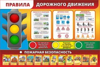 Стенд "Правила дорожного движения" Вариант 2 - fgospostavki.ru - Новочеркасск