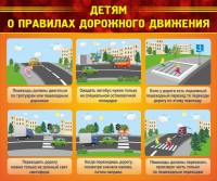 Стенд "Детям о правилах дорожного движения" - fgospostavki.ru - Новочеркасск