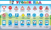 Стенд "Уголок ПДД" Вариант 2 - fgospostavki.ru - Новочеркасск