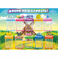 Стенд "Добро пожаловать!" 1.4x1 - fgospostavki.ru - Новочеркасск