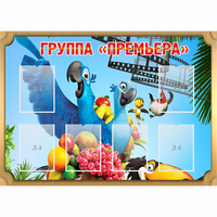 Стенд "Группа Премьера" - fgospostavki.ru - Новочеркасск