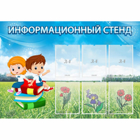 Стенд информационный с 6 карманами - fgospostavki.ru - Новочеркасск