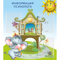 Стенд "Информация психолога" - fgospostavki.ru - Новочеркасск