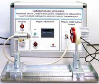 Учебный лабораторный стенд «Изучение закона Стефана-Больцмана. Определение зависимости энергетической светимости нагретого тела от температуры» - fgospostavki.ru - Новочеркасск