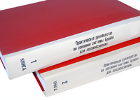 Практическое руководство по освоению системы Брайля для поздноослепших в 2-х книгах - fgospostavki.ru - Новочеркасск