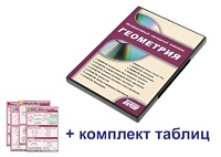 Интерактивный наглядный комплекс "Геометрия" - fgospostavki.ru - Новочеркасск