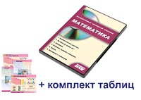 Интерактивный наглядный комплекс для начальной школы "Математика" - fgospostavki.ru - Новочеркасск