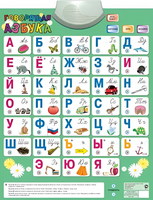 Озвученный плакат «Говорящая Азбука» - fgospostavki.ru - Новочеркасск