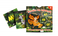 Комплект карточек "Кочка за кочкой 1" - fgospostavki.ru - Новочеркасск