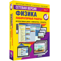 Лабораторные работы по физике 7 класс. Сетевая версия - fgospostavki.ru - Новочеркасск