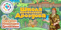 Мультимедийный продукт «Школа профессора Дроздова» - fgospostavki.ru - Новочеркасск