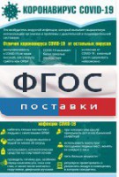 Плакат "Коронавирус" (вариант 3) - fgospostavki.ru - Новочеркасск