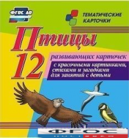 Тематические карточки "Птицы" - fgospostavki.ru - Новочеркасск